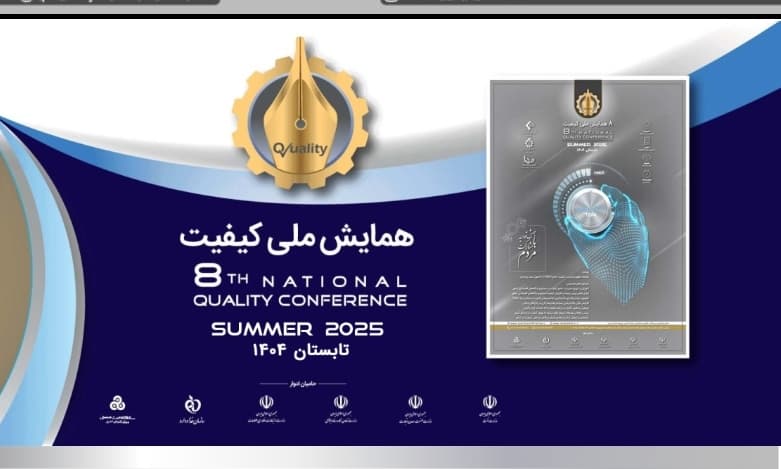 تندیس بلورین دو ستاره همایش ملی کیفیت